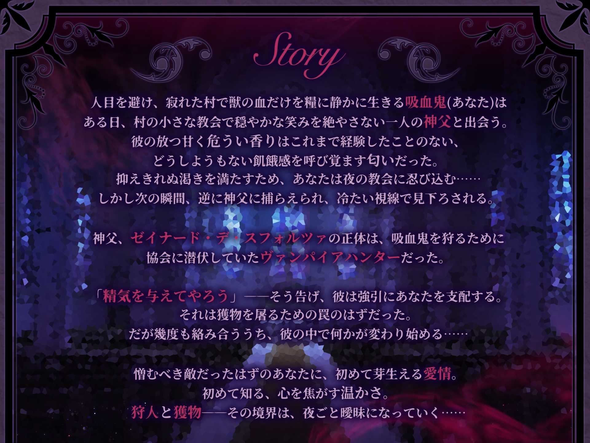 背徳の香り～無垢な吸血鬼はハンターの甘い毒で淫らに犯される～【CV:八神仙】 画像1