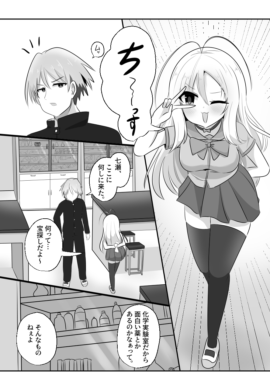 あいつがキス魔のえびなちゃん 画像1