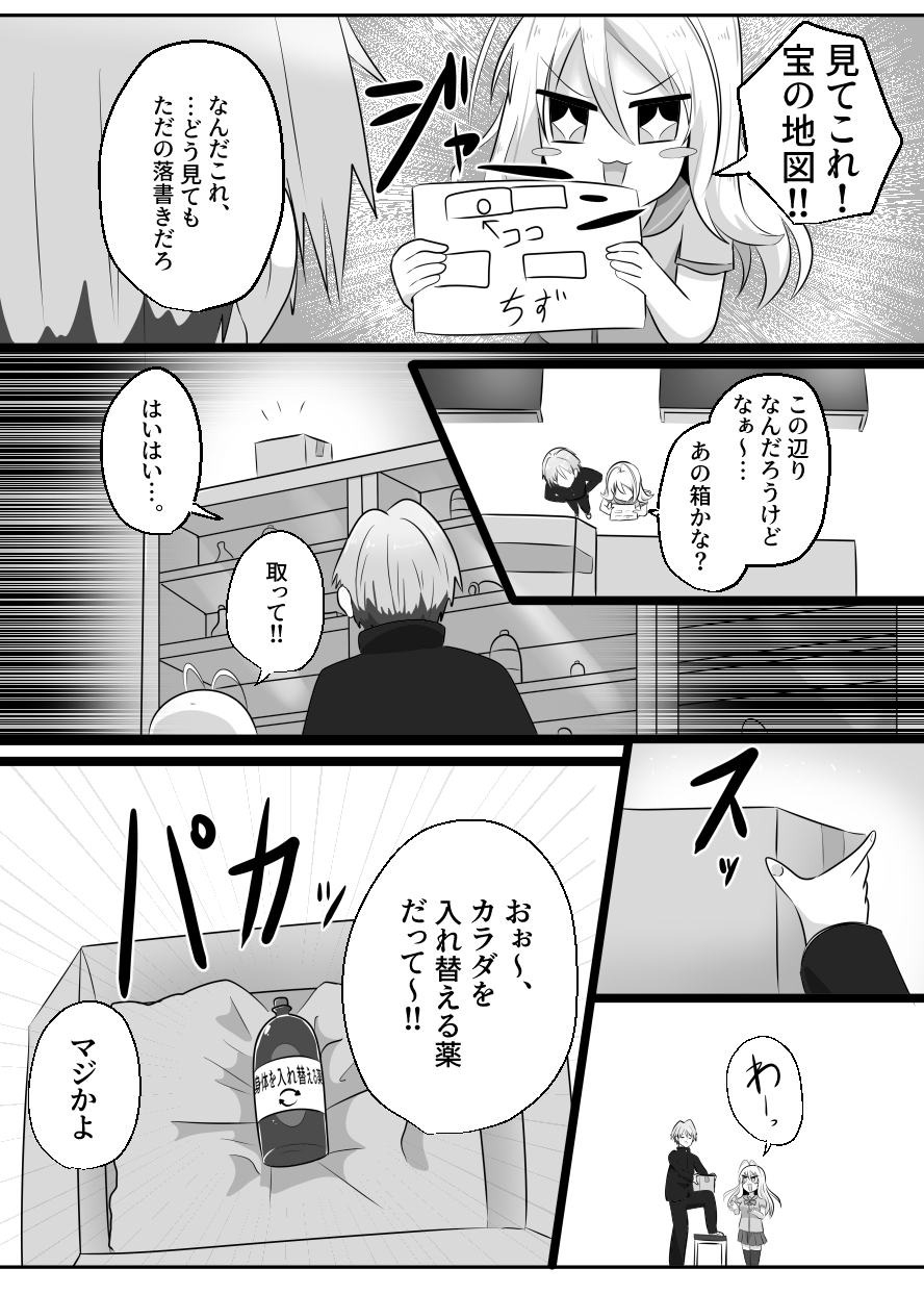 あいつがキス魔のえびなちゃん 画像3