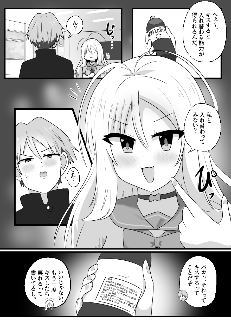 あいつがキス魔のえびなちゃん 画像4