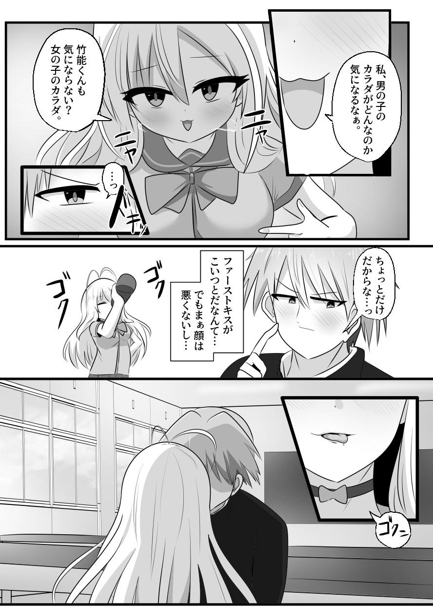 あいつがキス魔のえびなちゃん 画像5