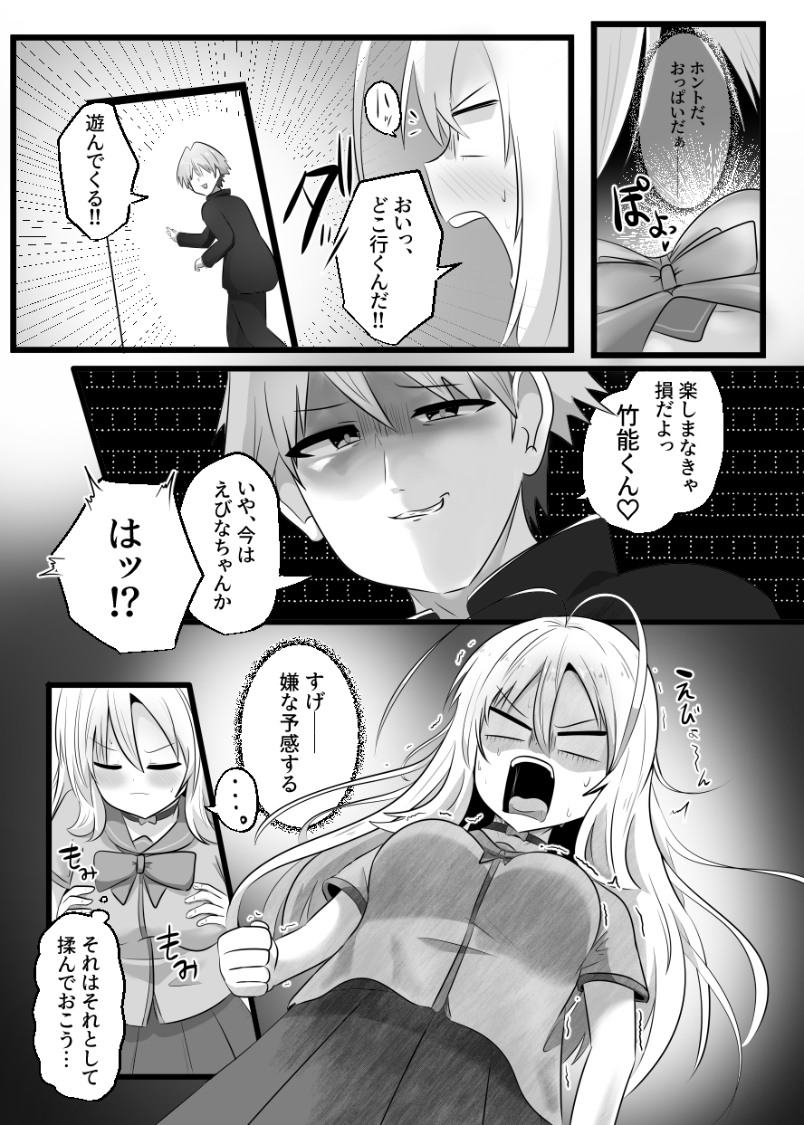 あいつがキス魔のえびなちゃん 画像7