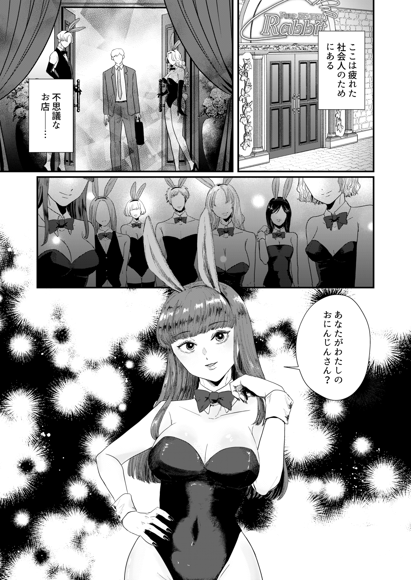 疲れた社会人がバニーガールとえっちできるお店 画像1