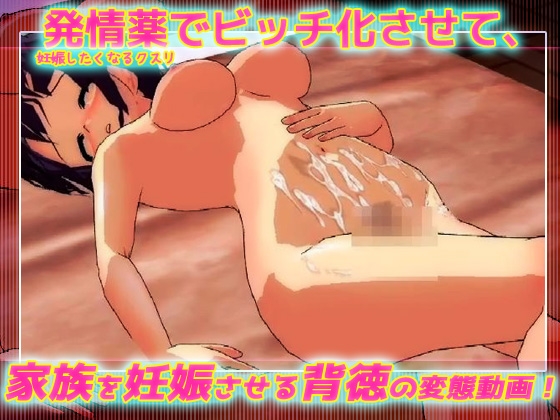 【動画】孕ませ家族・姉編～優しい姉を発情薬で快楽堕ち妊娠させる！(近親相○) 画像3