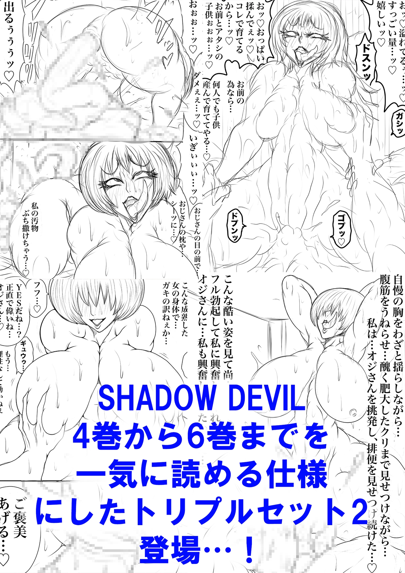 SHADOW DEVIL TRIPLE SET2 画像1