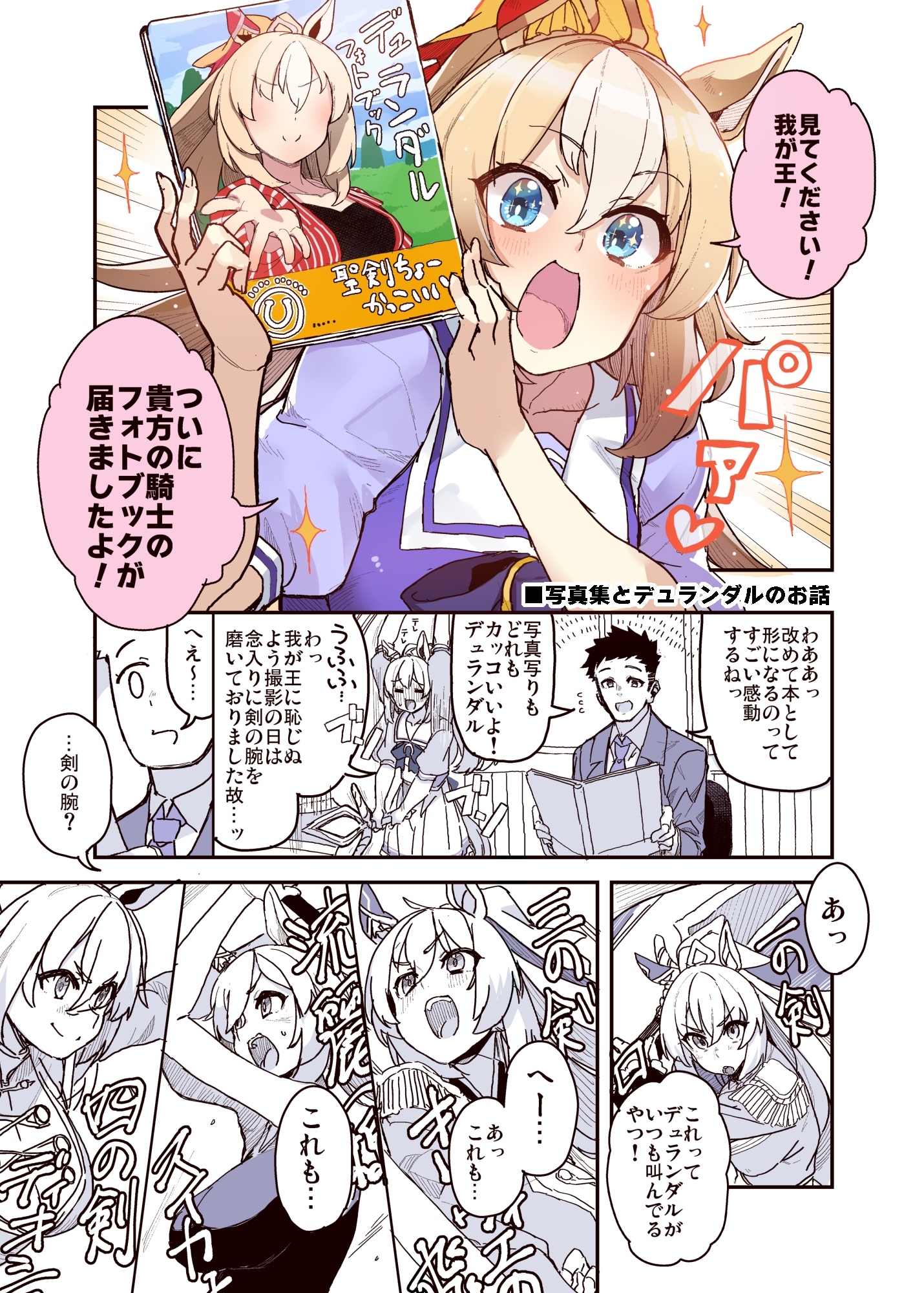 トレーナーのことが気になるデュランダルのお話02 画像1