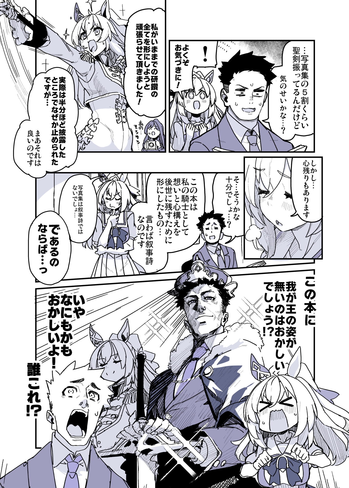 トレーナーのことが気になるデュランダルのお話02 画像2