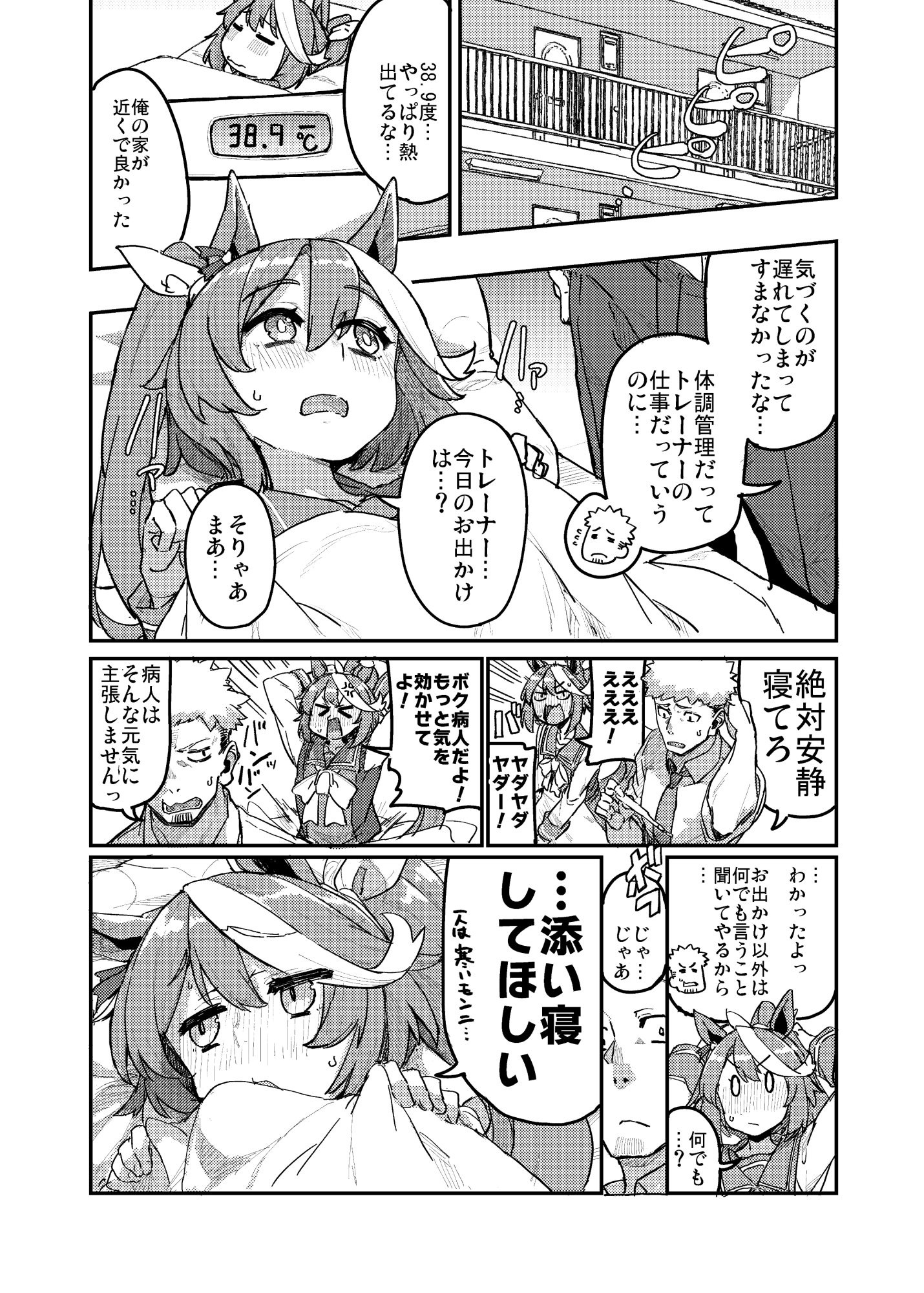 トレーナーのことが気になるデュランダルのお話02 画像4