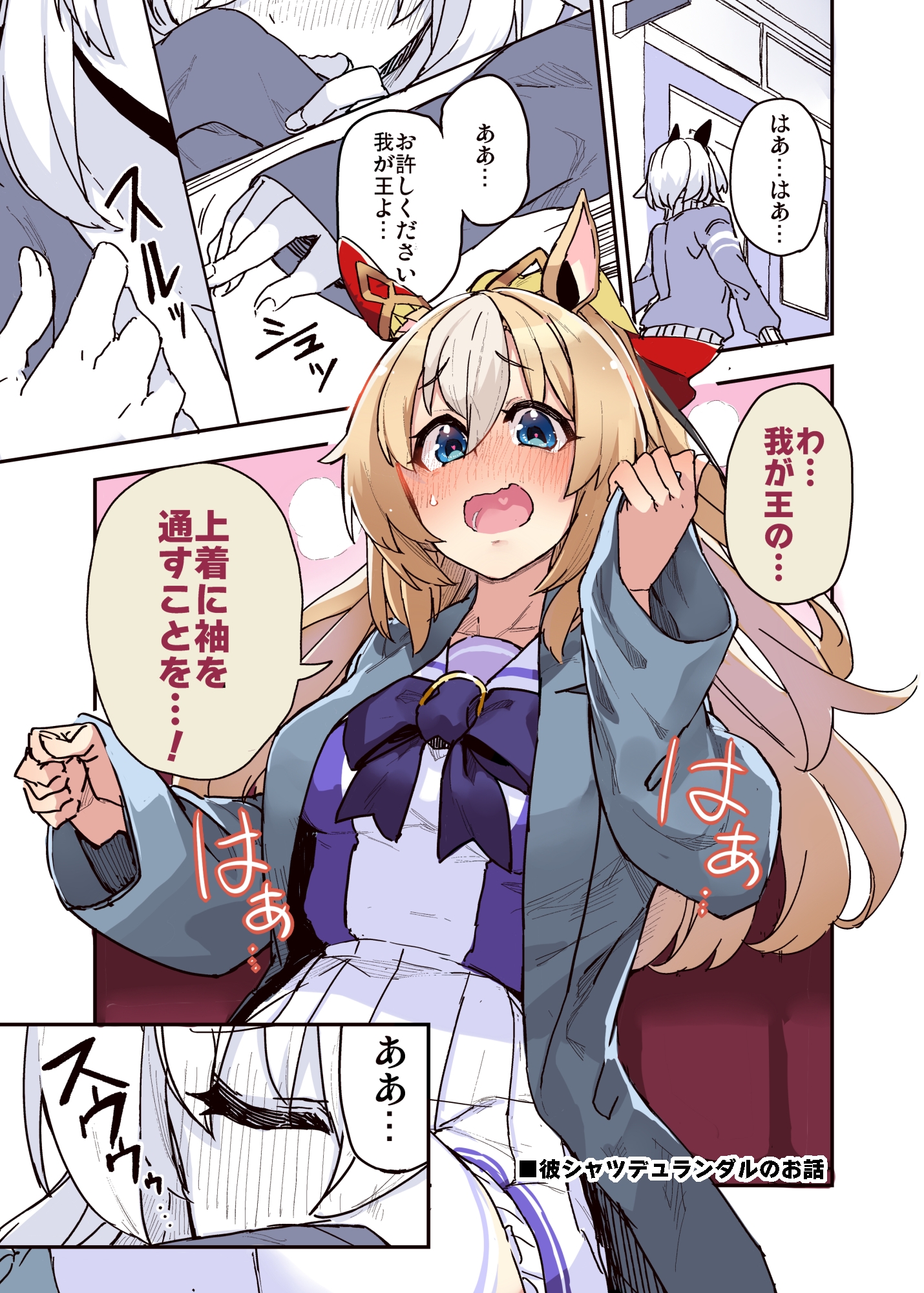 トレーナーのことが気になるデュランダルのお話02 画像5