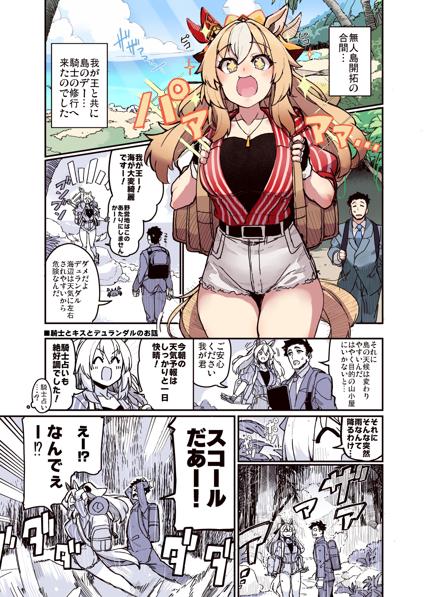 トレーナーのことが気になるデュランダルのお話 TORESEN ISLAND EDITION! 画像1