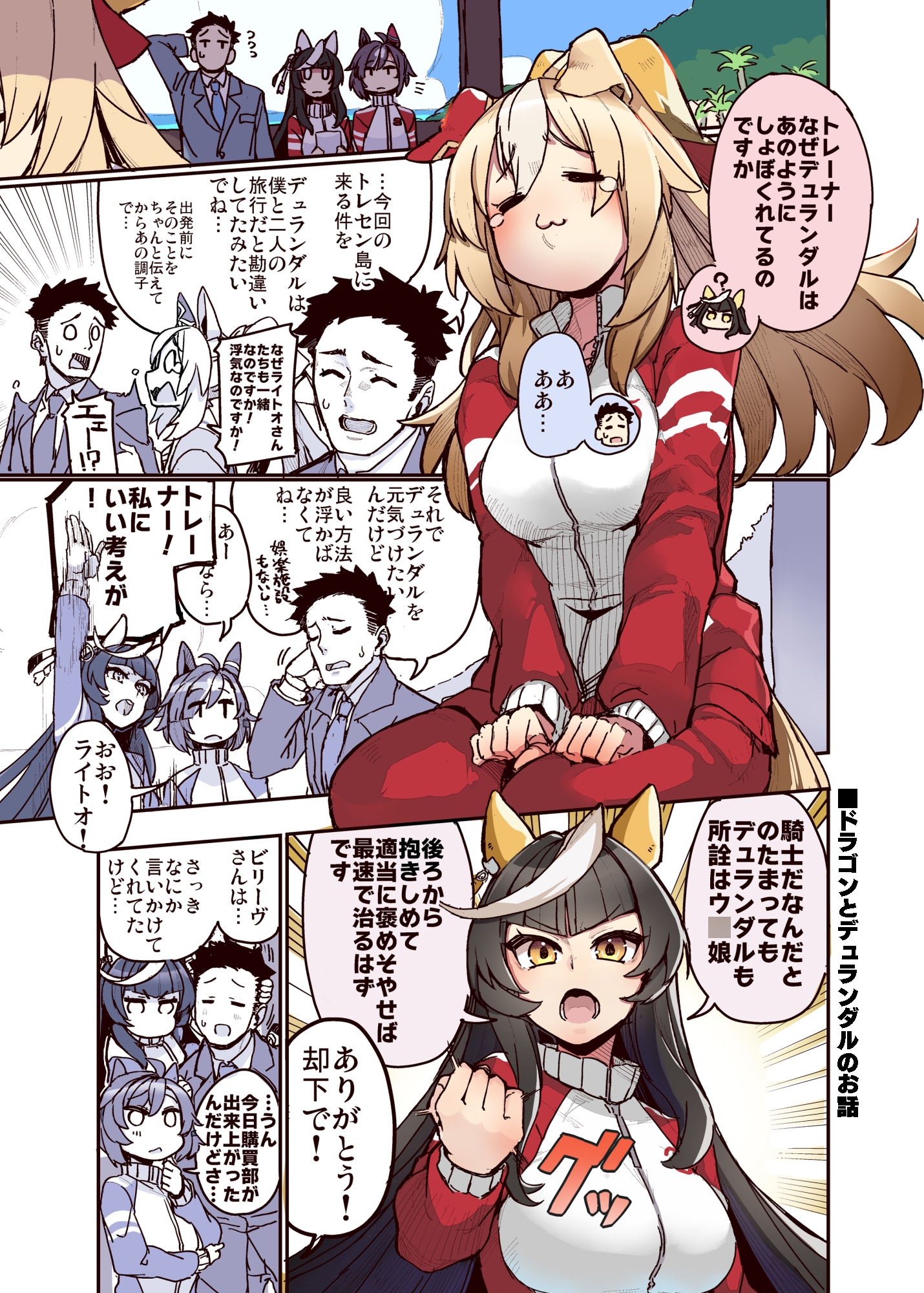 トレーナーのことが気になるデュランダルのお話 TORESEN ISLAND EDITION! 画像3