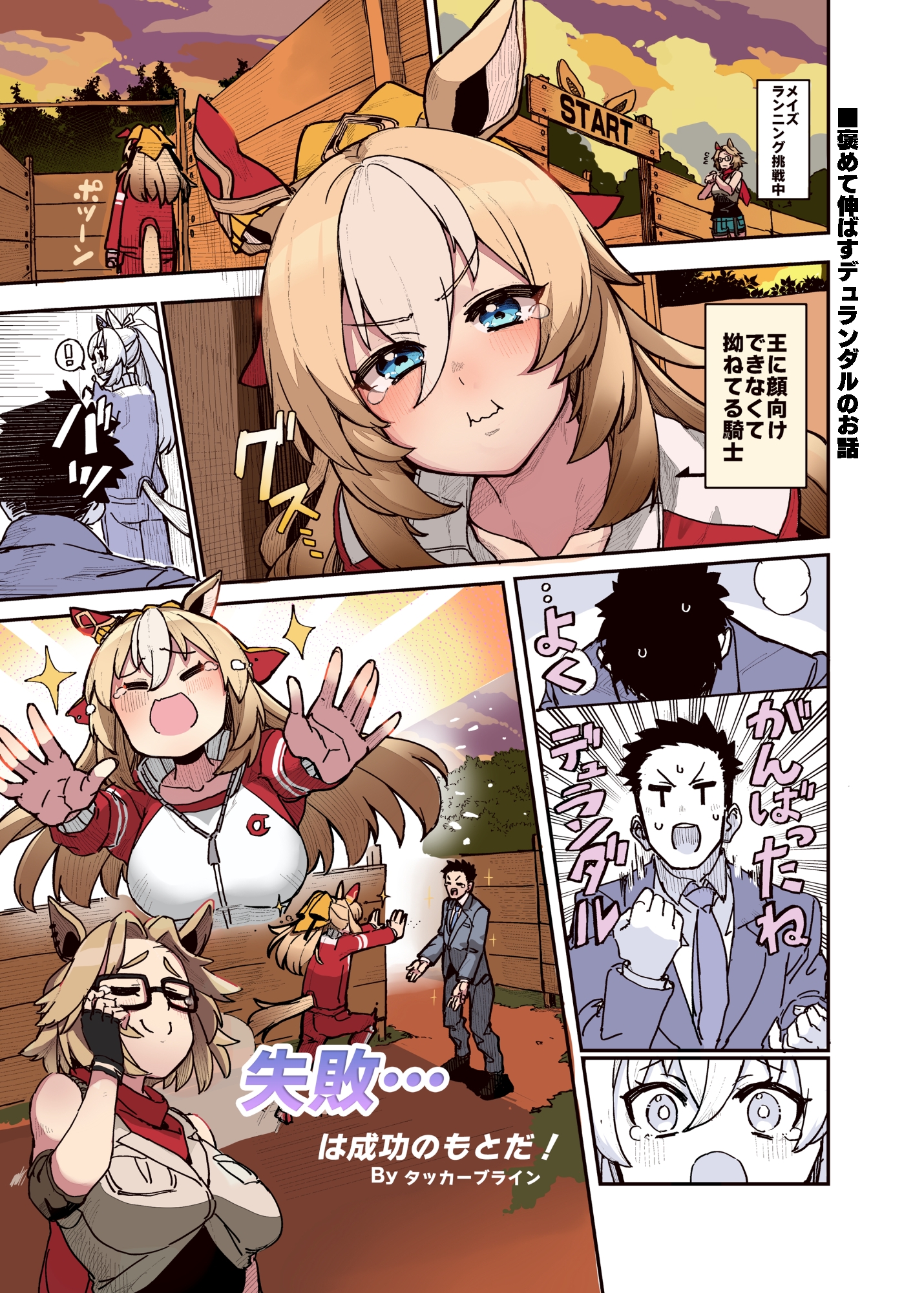 トレーナーのことが気になるデュランダルのお話 TORESEN ISLAND EDITION! 画像4