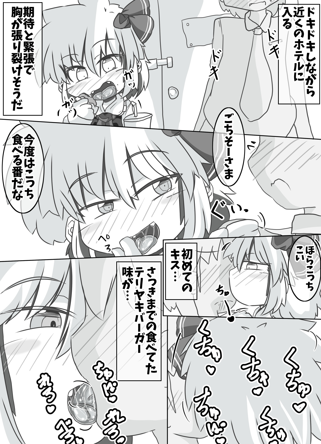 ルーミアさんに徹底フェラされる話 画像1
