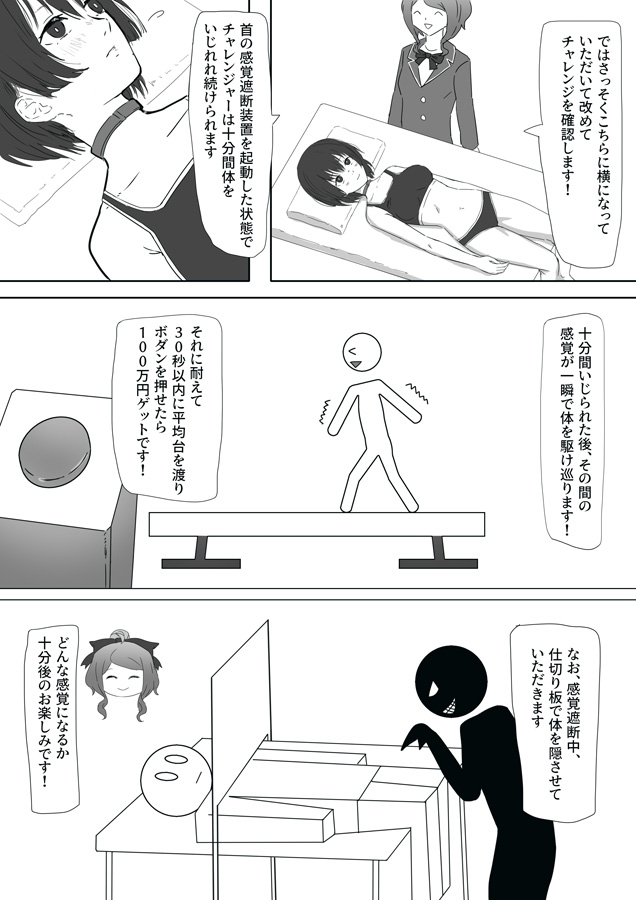 いじられミリオンゲッター！～チャレンジャーには感覚遮断で圧縮された快感と絶望を！ 画像2