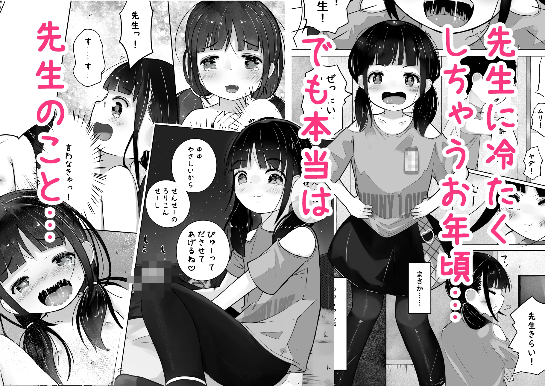 先生のこと好きってゆいにくい 画像1