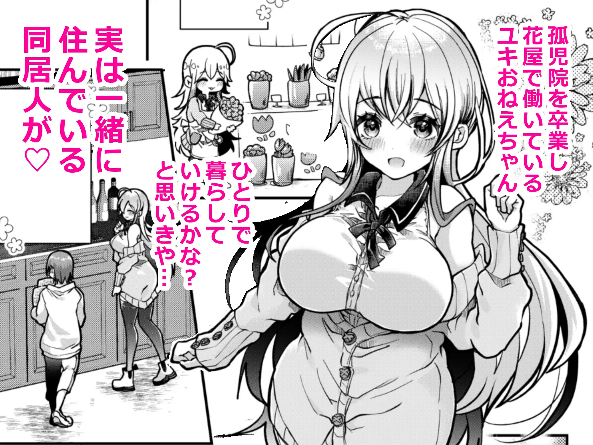 だいすき！ユキおねえちゃん とろとろマッサージ編のサンプル画像1