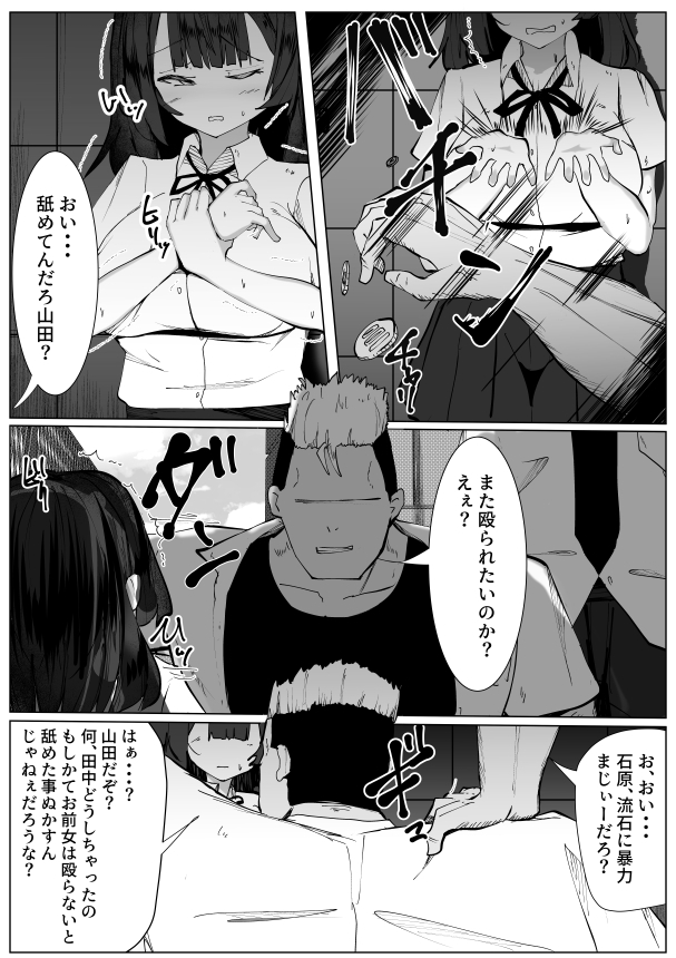 虐められっ子の僕がTSしたら・・・~虐められて初めて感じる快楽に僕はメスを覚えてしまう~ 画像3