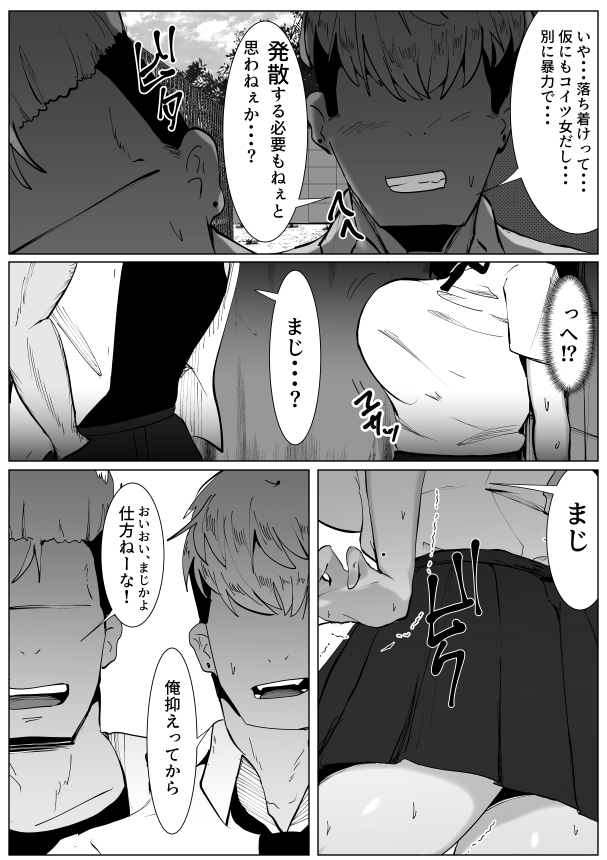 虐められっ子の僕がTSしたら・・・~虐められて初めて感じる快楽に僕はメスを覚えてしまう~ 画像4