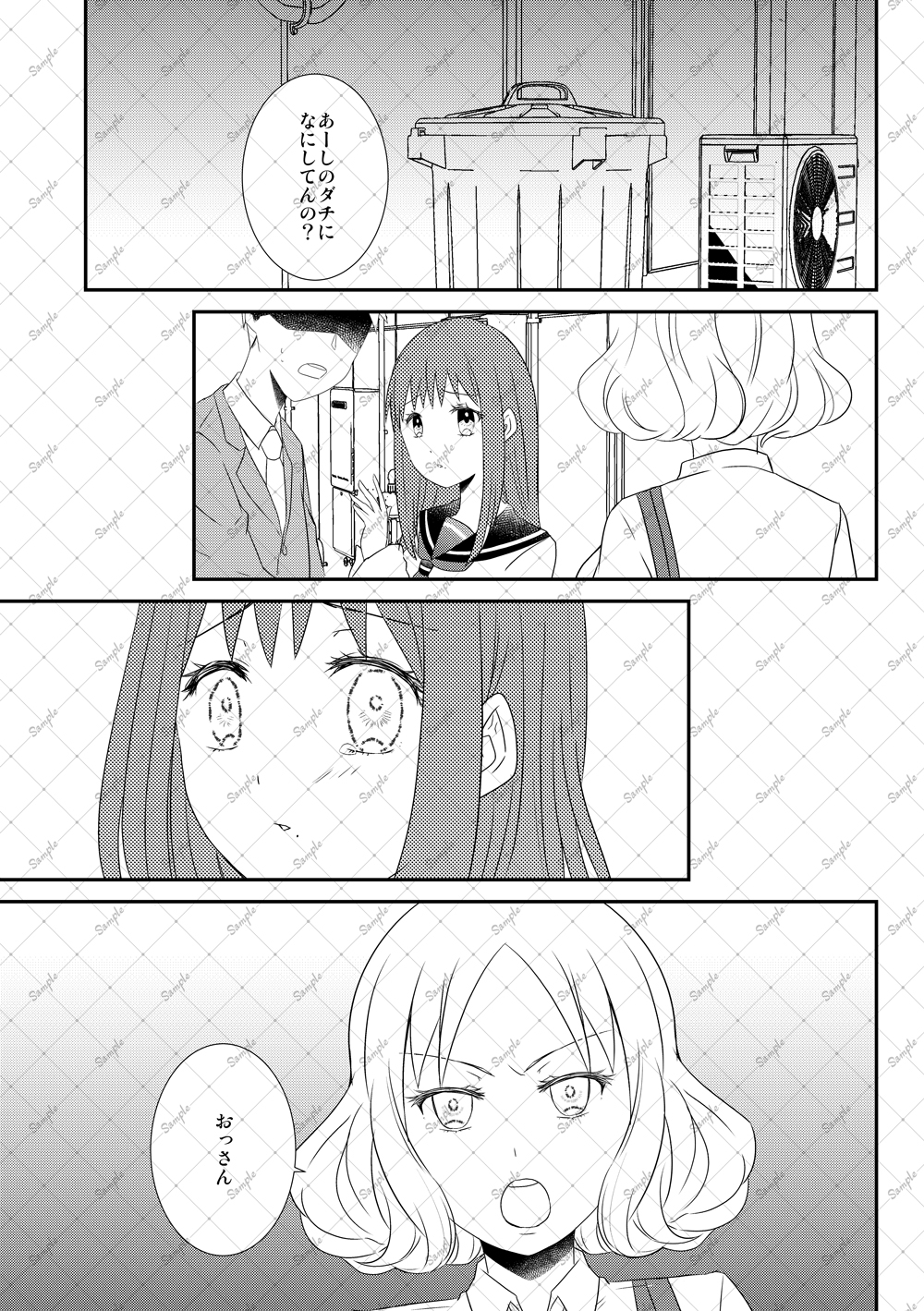 ×××だと思ってたのに!! 画像2