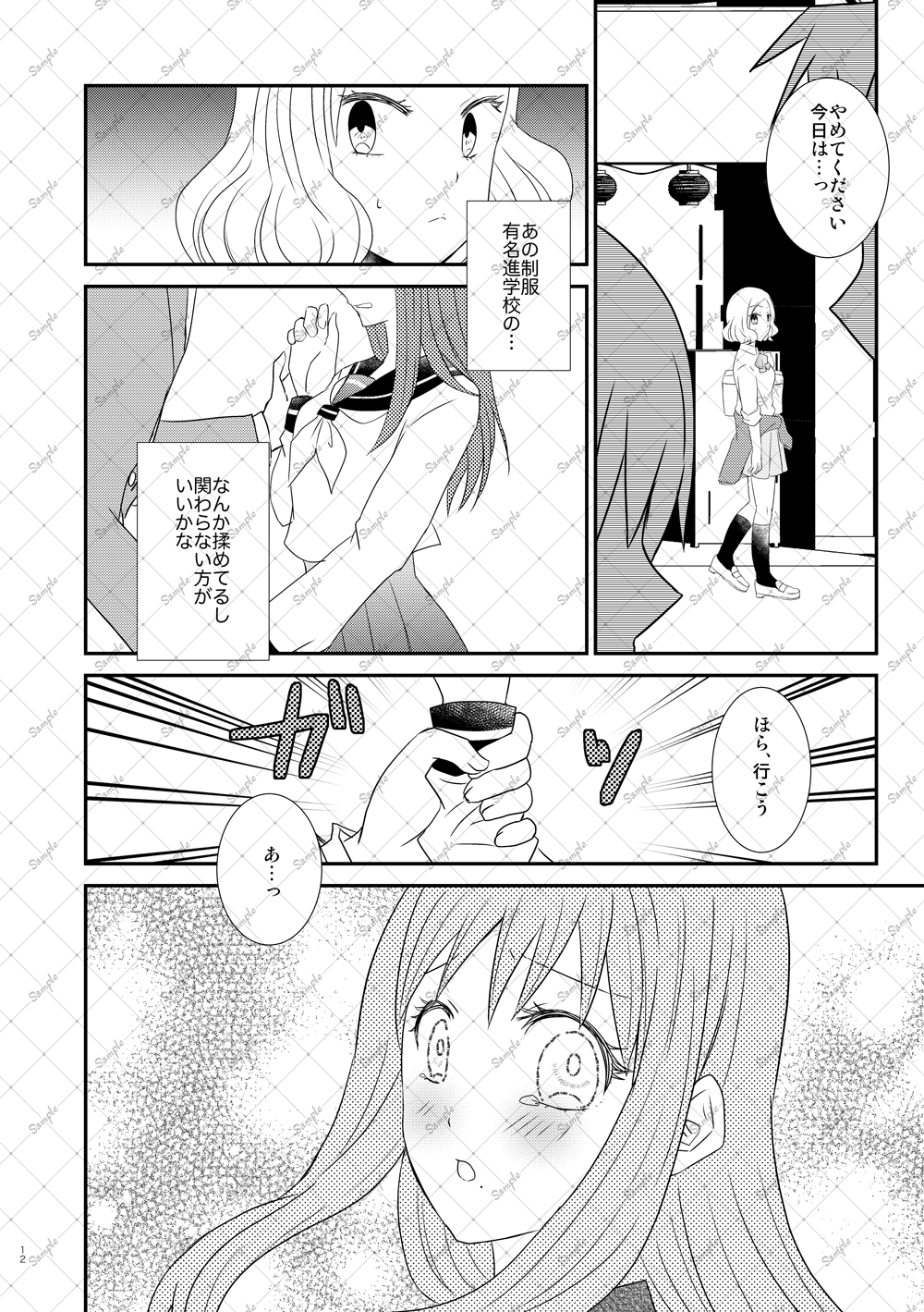 ×××だと思ってたのに!! 画像3