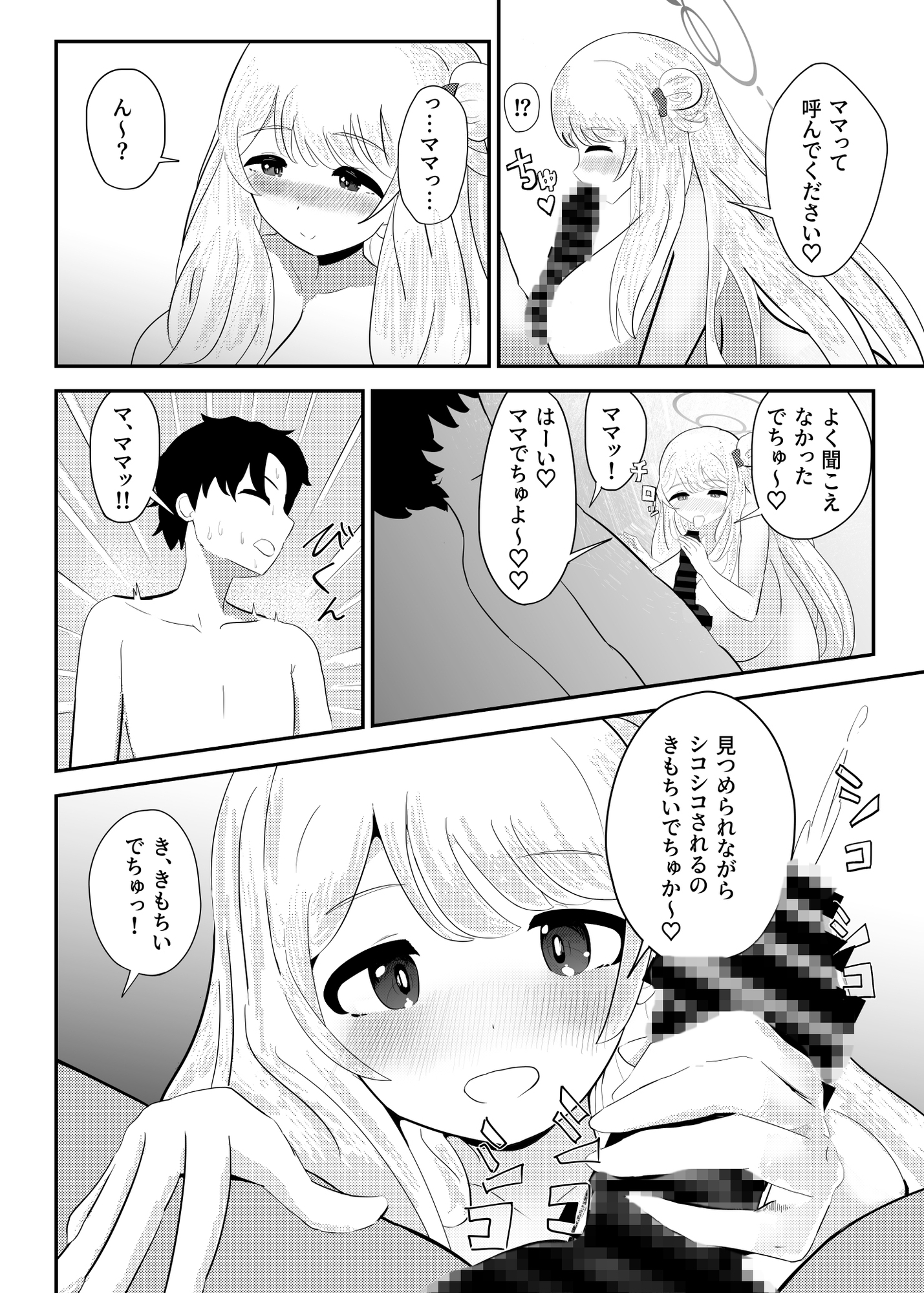 先生と生徒が赤ちゃんプレイしようとするとおねショタになる本 画像1