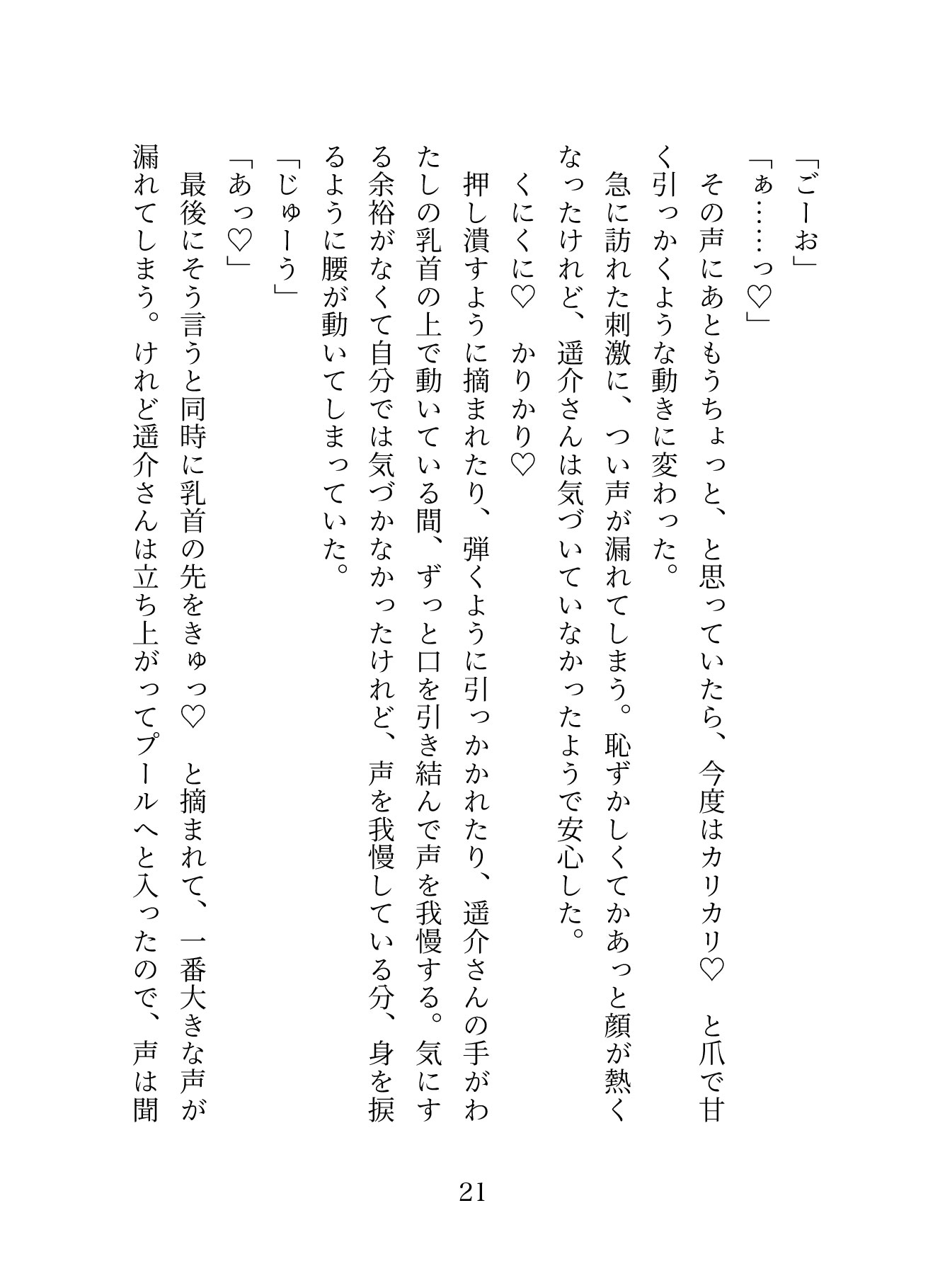 兄の友達にプールでトレーニングを見てもらうはずが気づいたら気持ちよくなってて最終的には血の繋がらない兄も加わってクリとおまんこをとろとろにされちゃう話