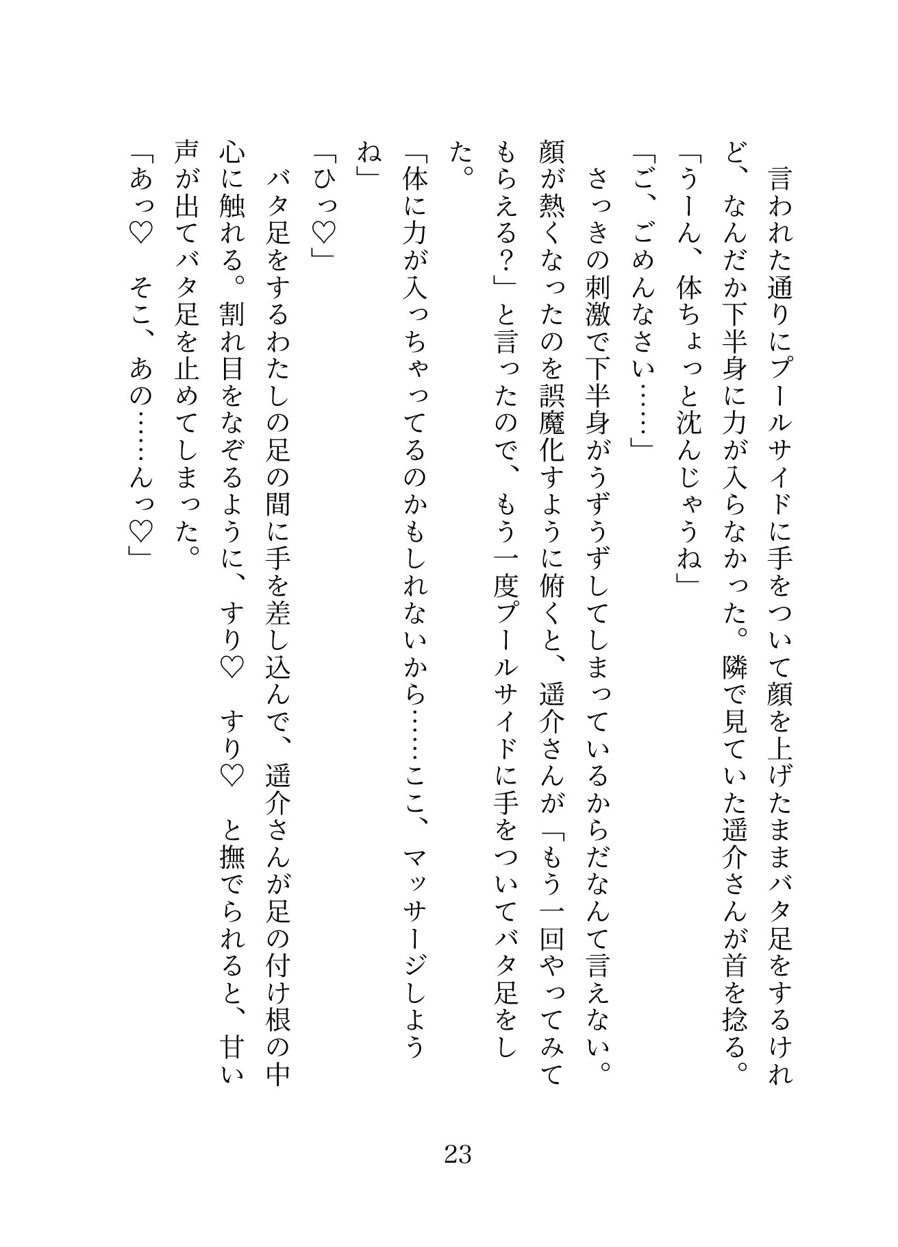 兄の友達にプールでトレーニングを見てもらうはずが気づいたら気持ちよくなってて最終的には血の繋がらない兄も加わってクリとおまんこをとろとろにされちゃう話