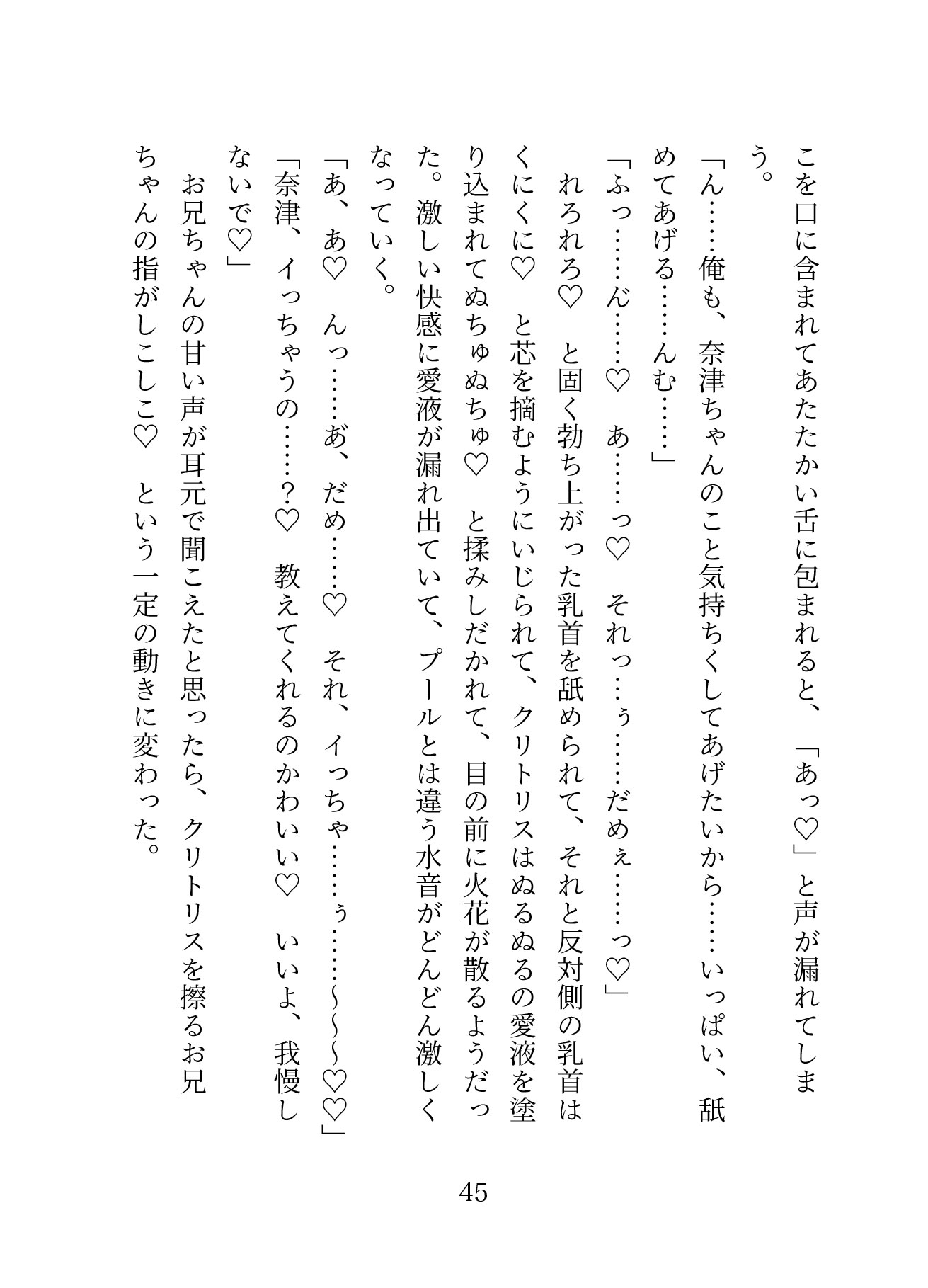 兄の友達にプールでトレーニングを見てもらうはずが気づいたら気持ちよくなってて最終的には血の繋がらない兄も加わってクリとおまんこをとろとろにされちゃう話