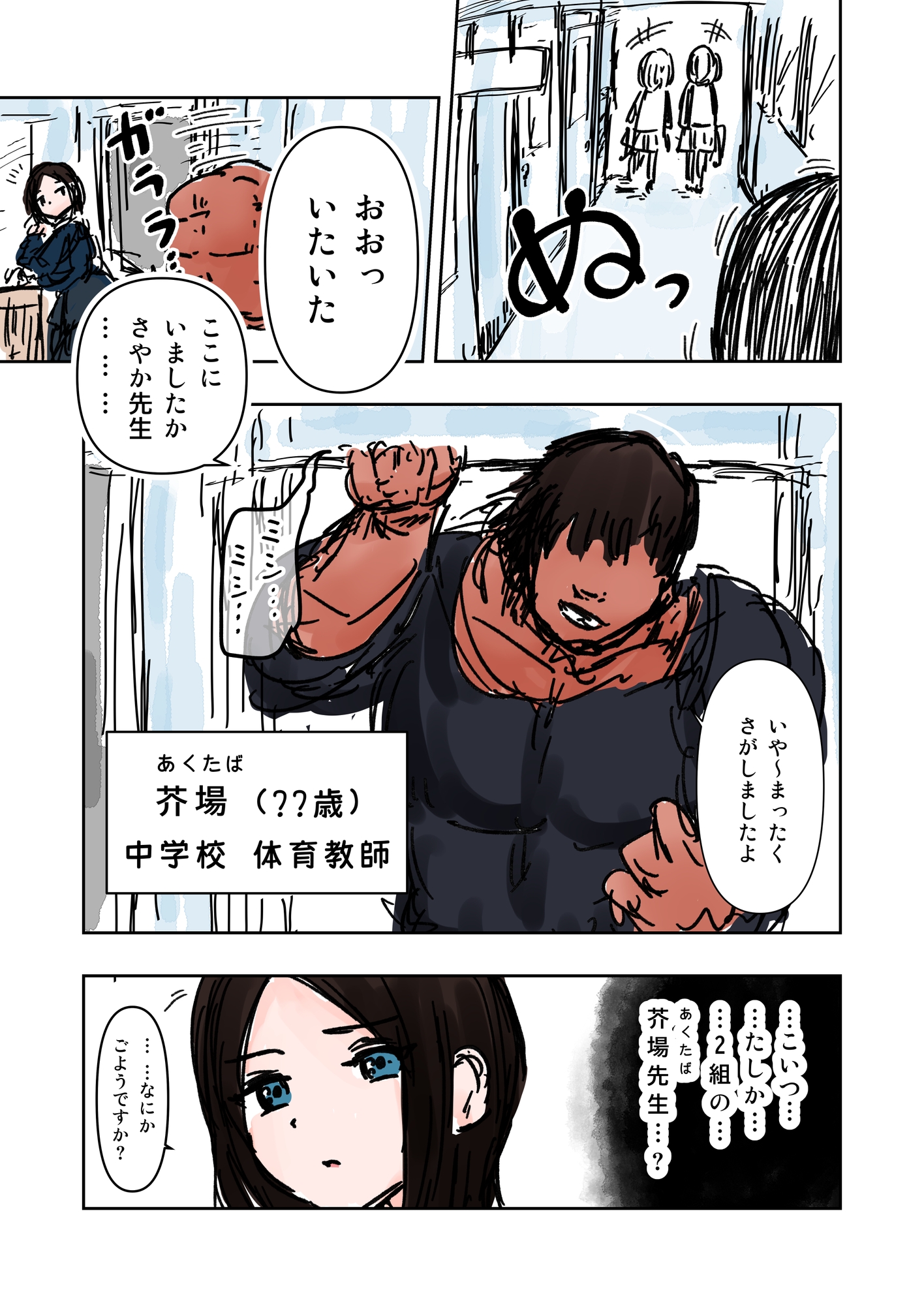 さやか先生、催〇でNTRれたってよ 画像3