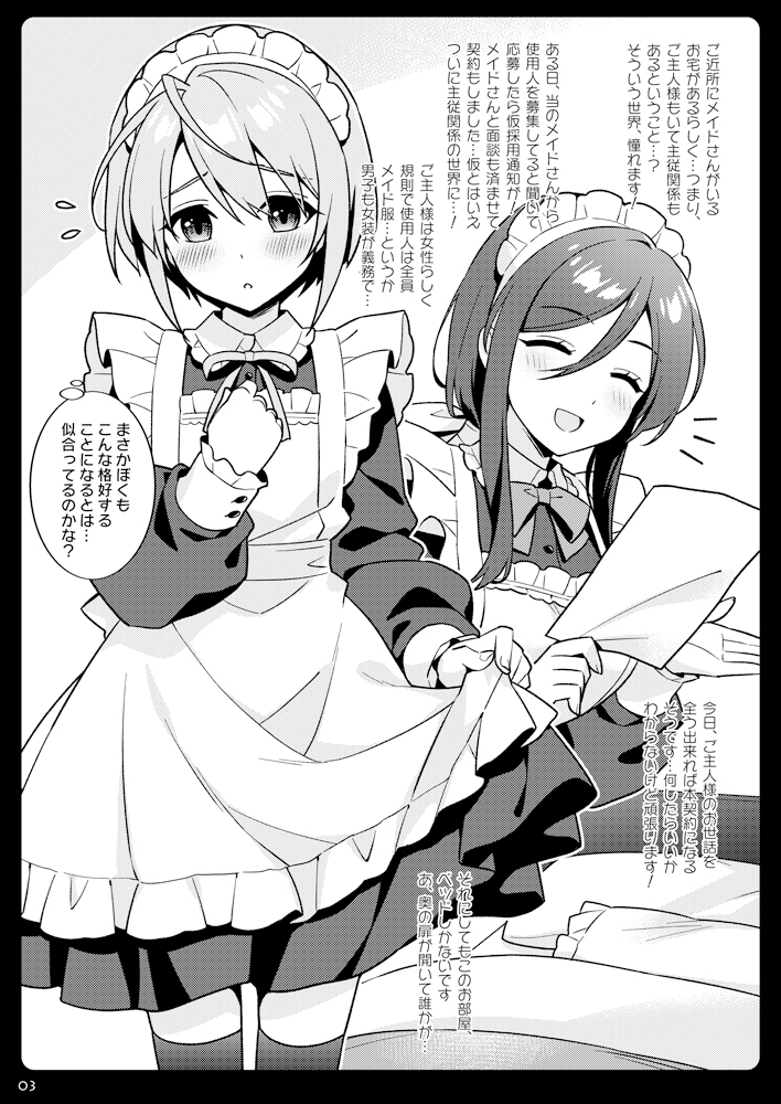 メイドくんとご主人様 画像2