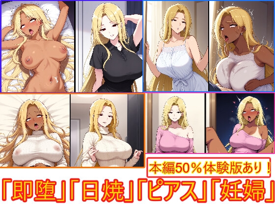 即堕ちギャップフェチ怪人【金髪妊婦ピアス人妻編】