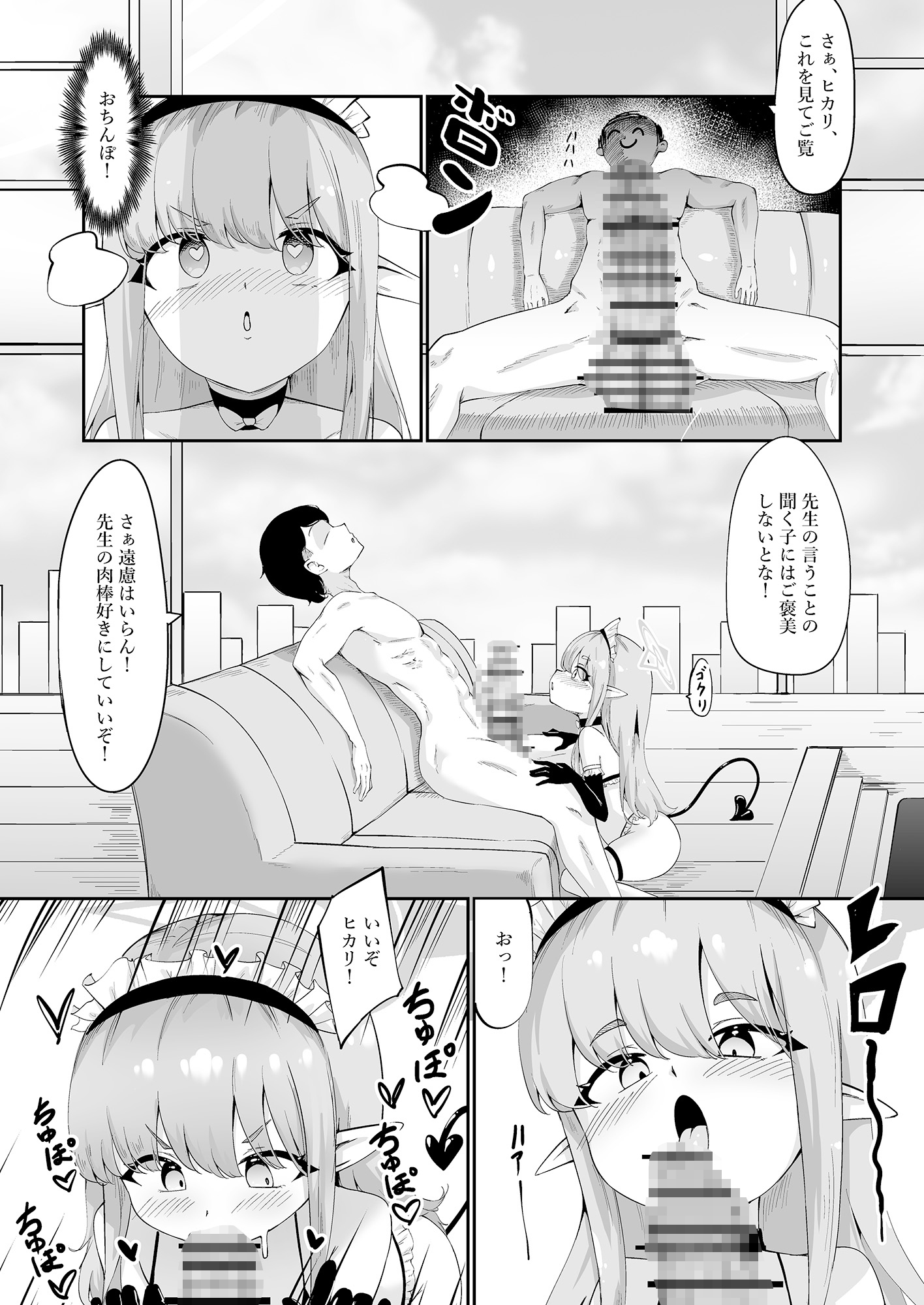 魔光催○♡ 画像4
