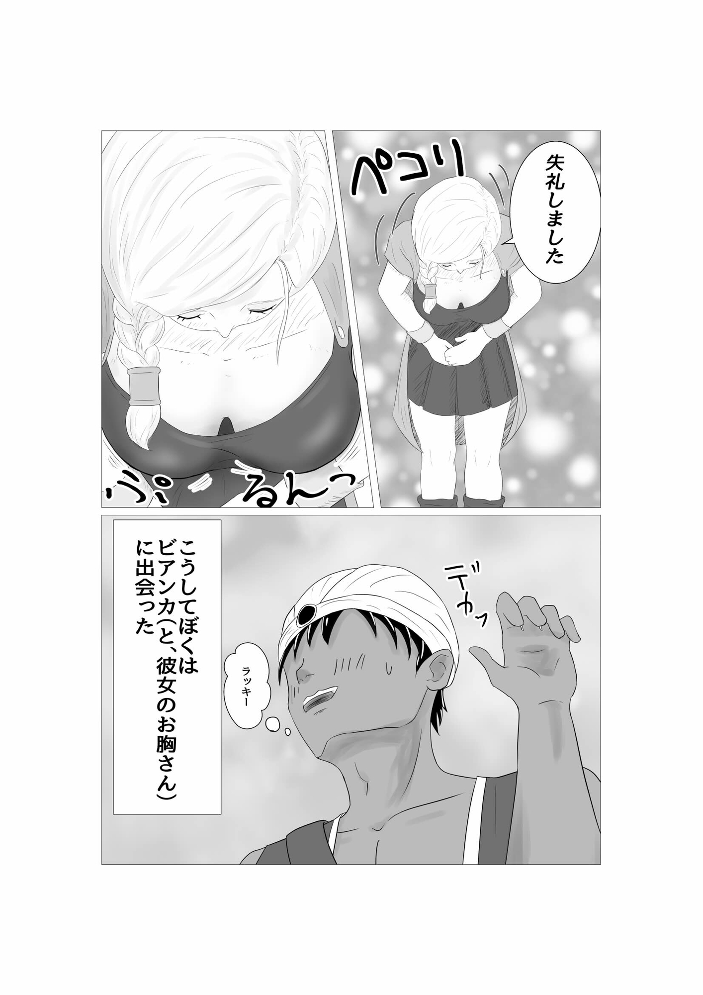 村人たちの肉壺女に堕ちる失恋ビアンカ 画像2