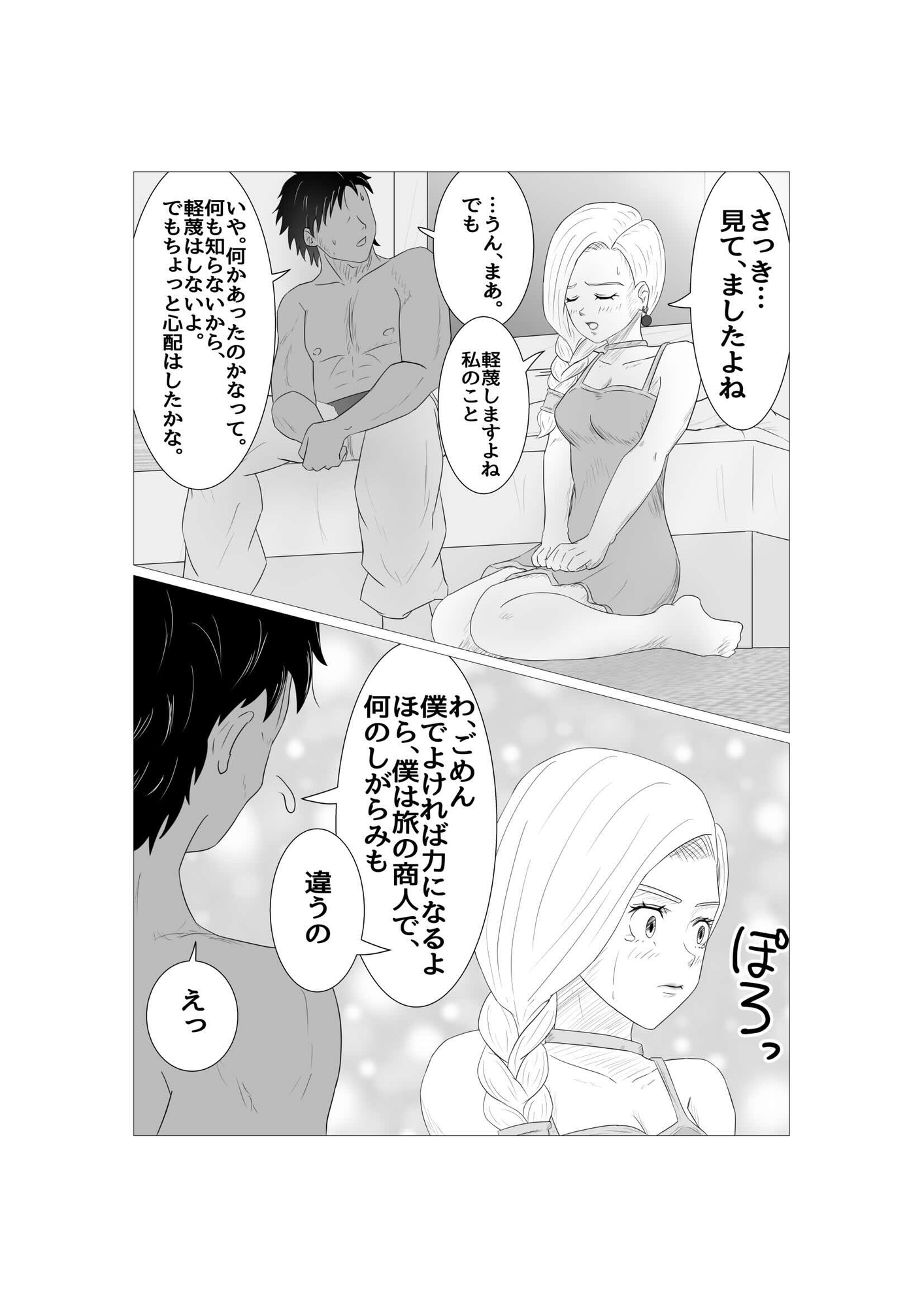 村人たちの肉壺女に堕ちる失恋ビアンカ 画像4