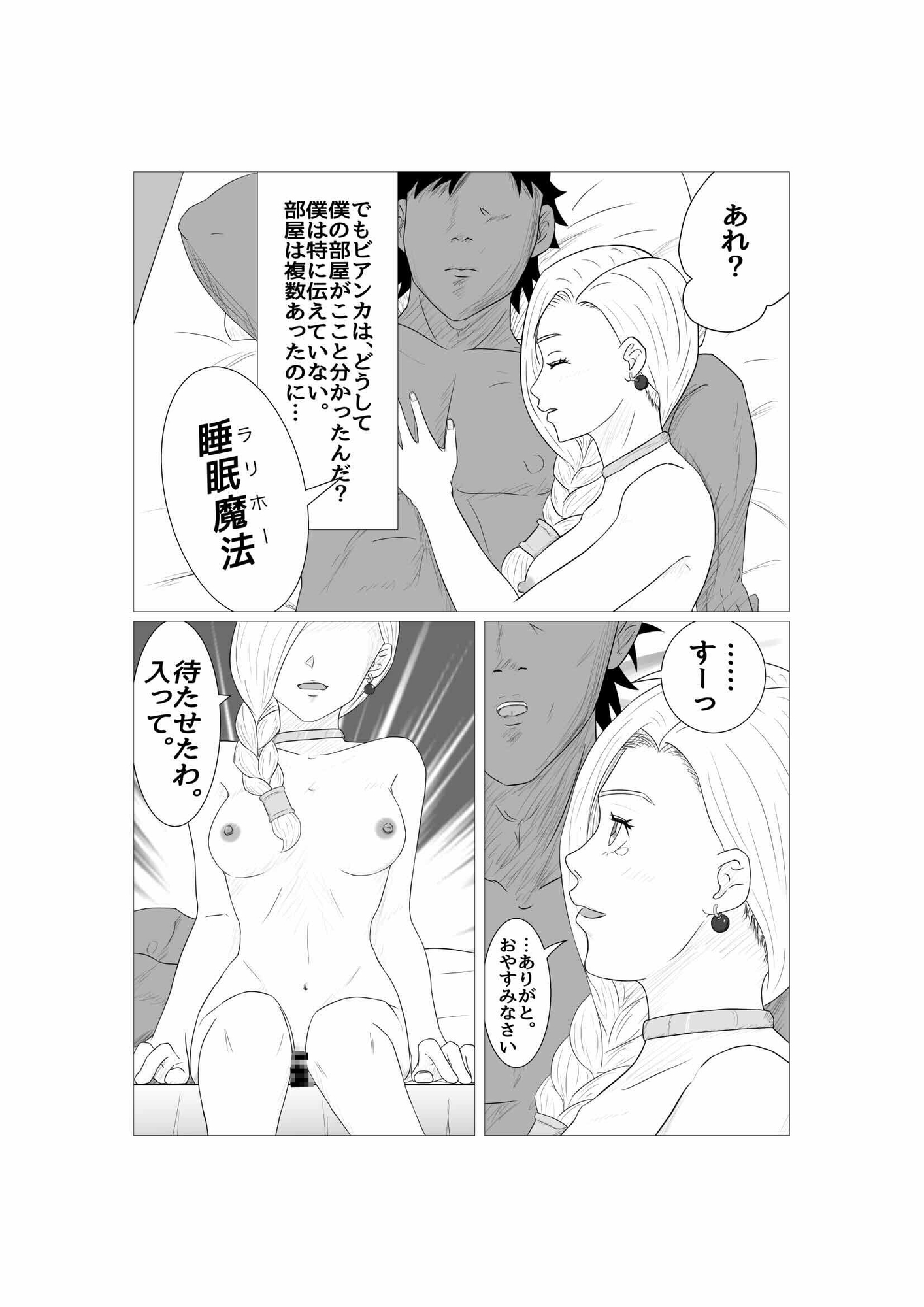 村人たちの肉壺女に堕ちる失恋ビアンカ 画像7
