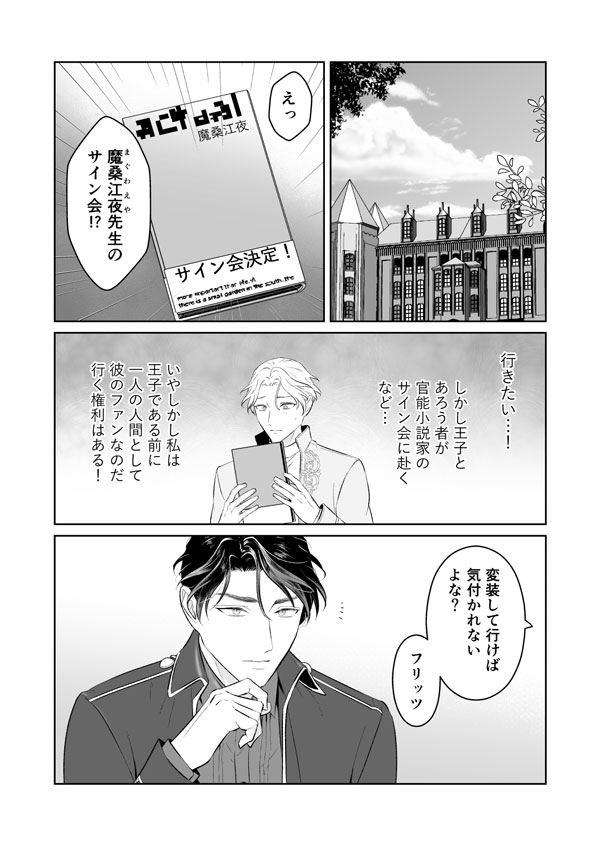 傷心王子を慰める方法4 画像1