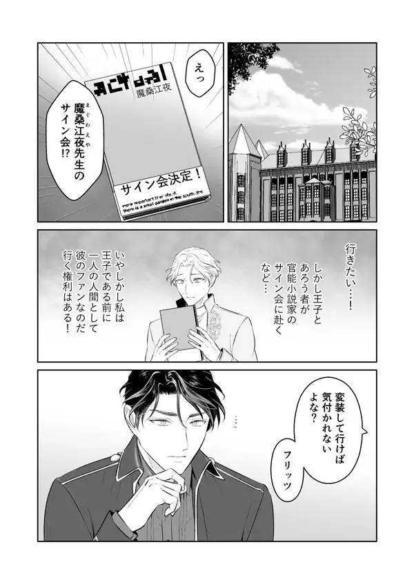 傷心王子を慰める方法4 地国 エロ漫画2