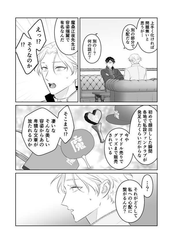 傷心王子を慰める方法4 画像2