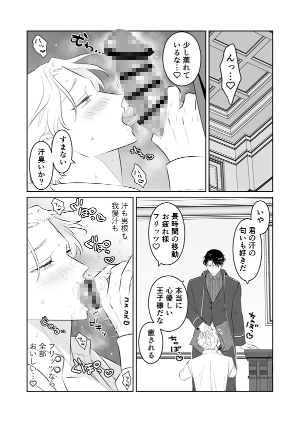 傷心王子を慰める方法4 画像3