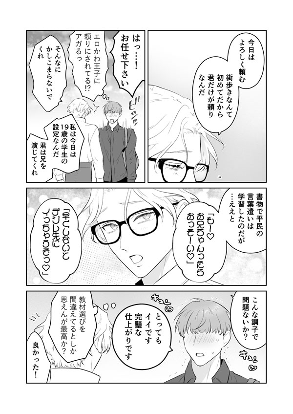 傷心王子を慰める方法4 画像4