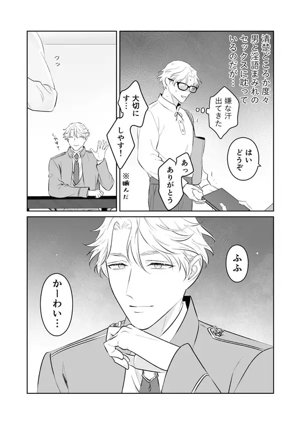 傷心王子を慰める方法4 地国 エロ漫画6