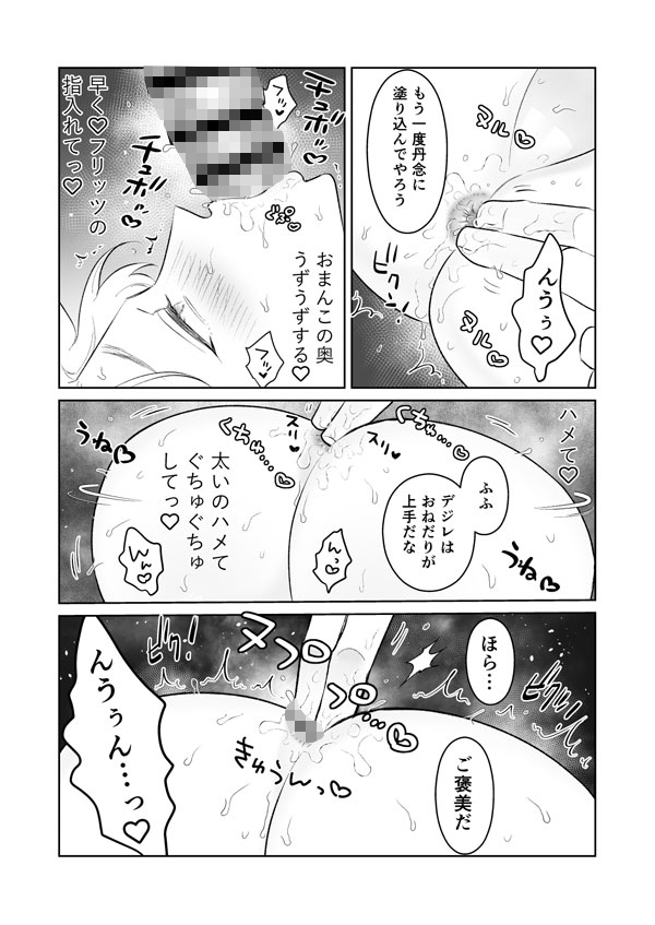 傷心王子を慰める方法4 画像6