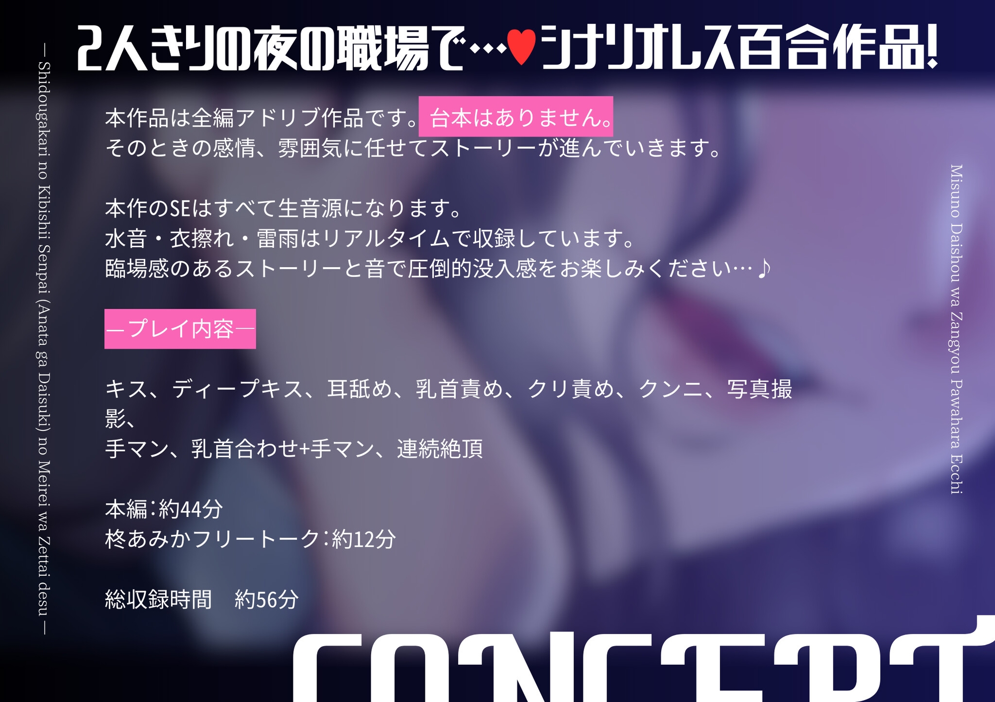 【百合】ミスの代償は残業パワハラえっち ~指導係の厳しい先輩(あなたが大好き)の命令は絶対です♡～【シナリオレス×全編アドリブ作品】-2画像