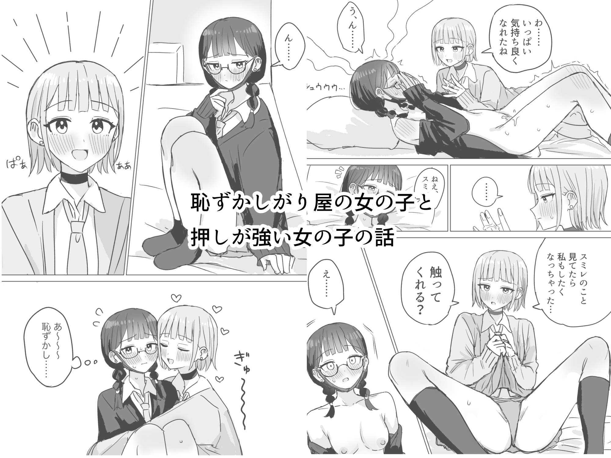あまあま百合えっち短編集 画像5