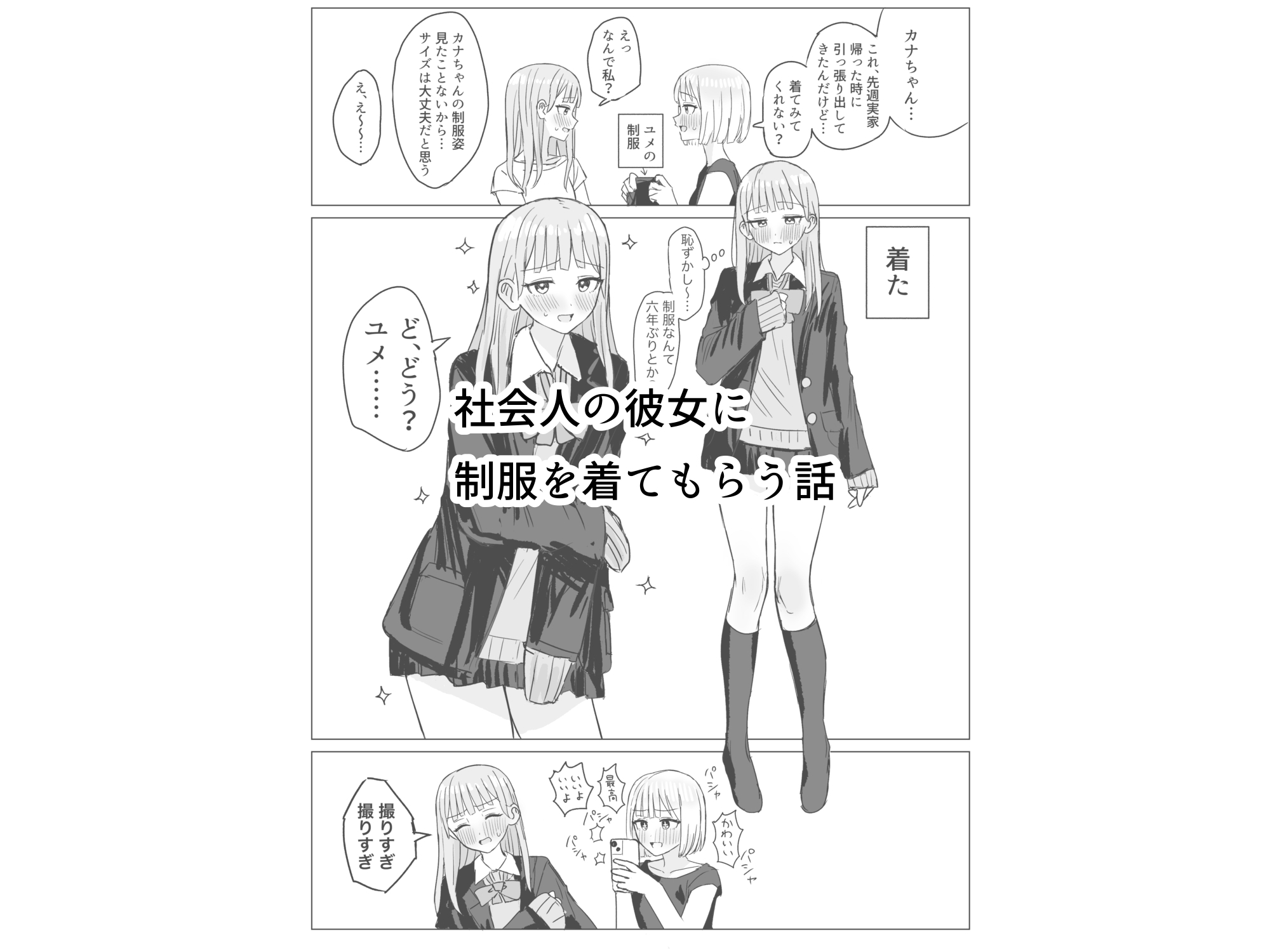 あまあま百合えっち短編集 画像6