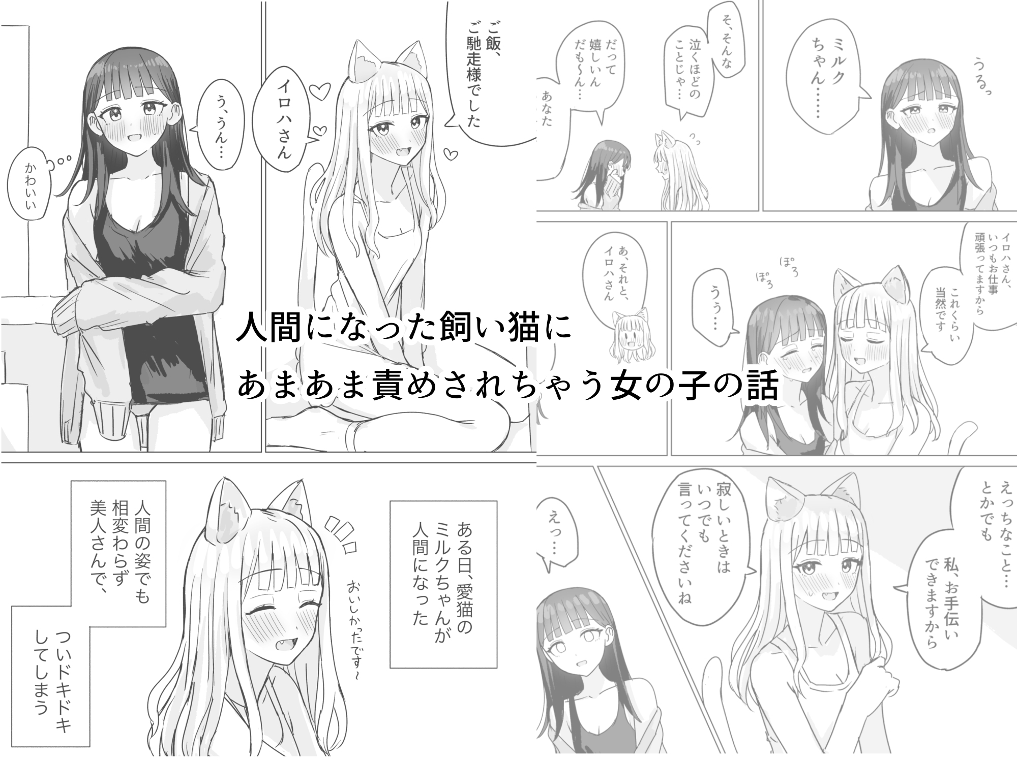 あまあま百合えっち短編集 画像7