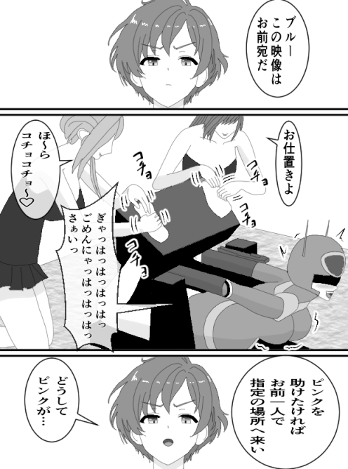 くすぐりヒロイン5戦隊ブルーくすぐり地獄 画像1