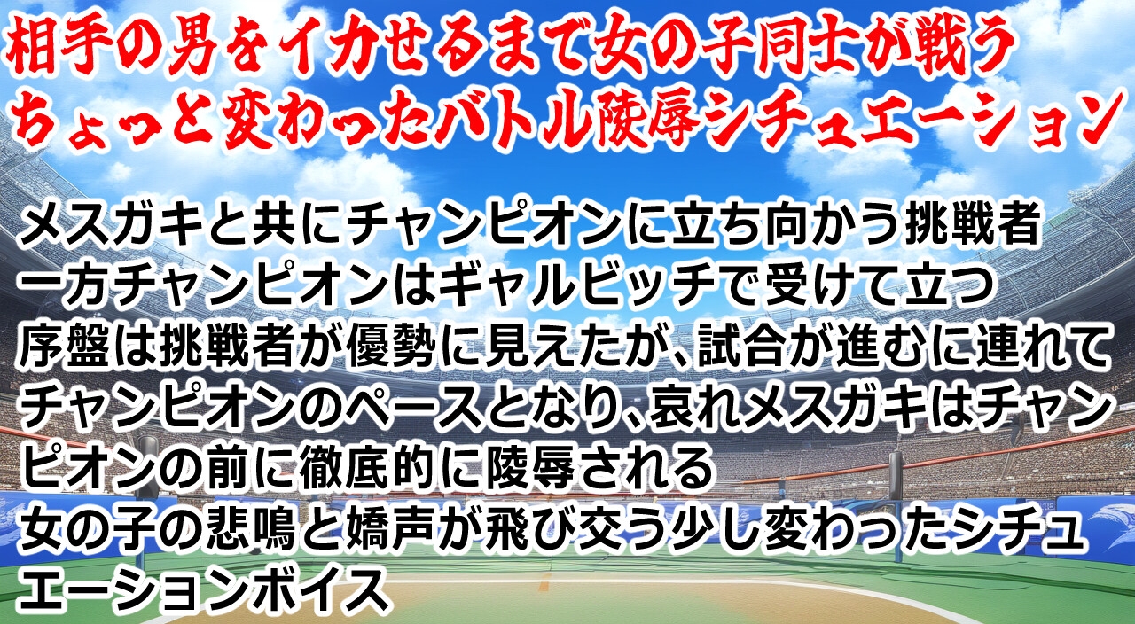 メ○ガキVSギャルビッチ ～イったら即負け○リっ子バトル!～ 画像1