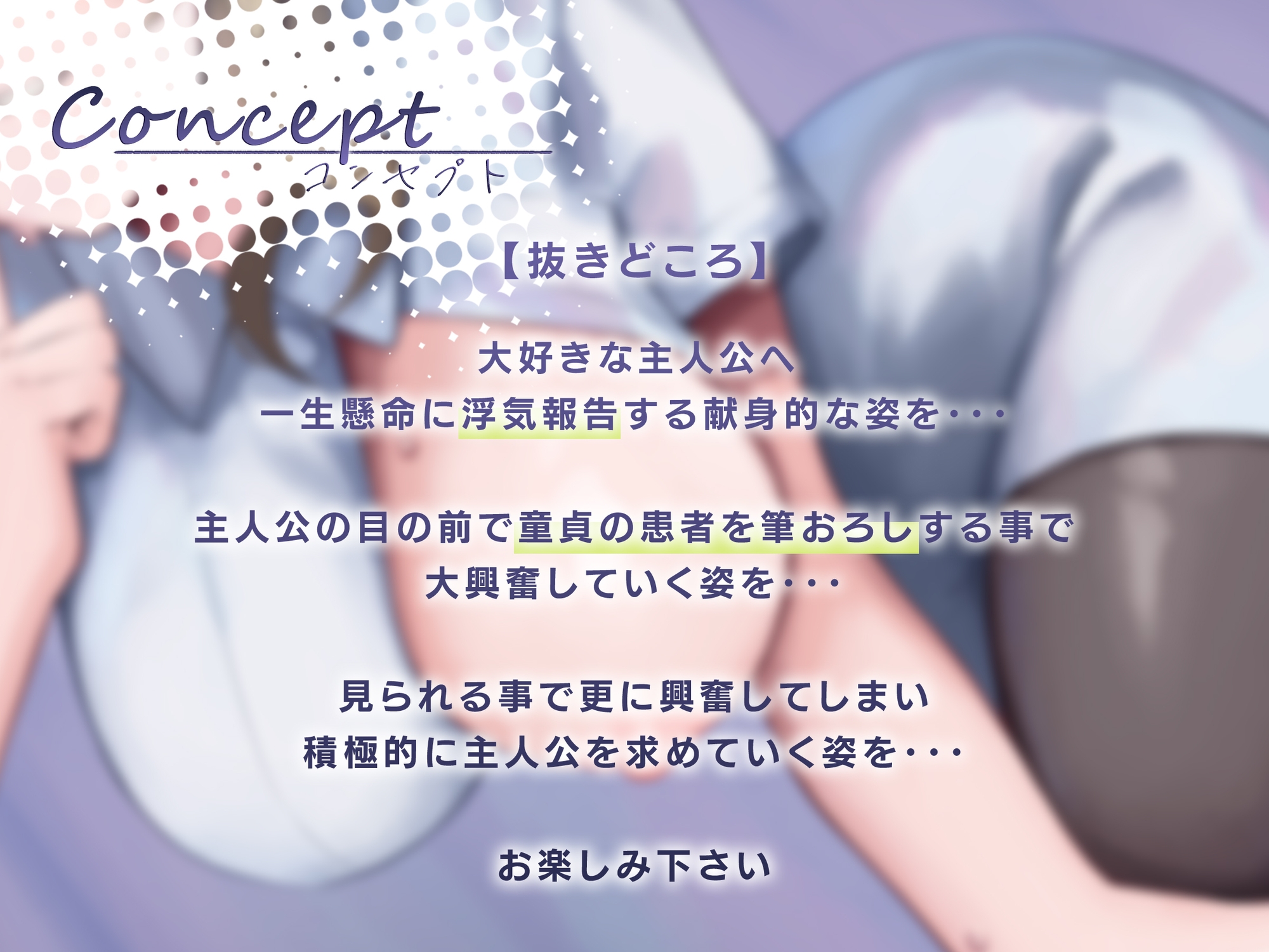 ✅10日間限定特典同梱✅寝取られ報告 ～患者の頼みに逆らえないナース妻が病院内でしたエッチなことを僕に……興奮して童貞患者への筆おろしを目の前でさせてみた～ 画像2