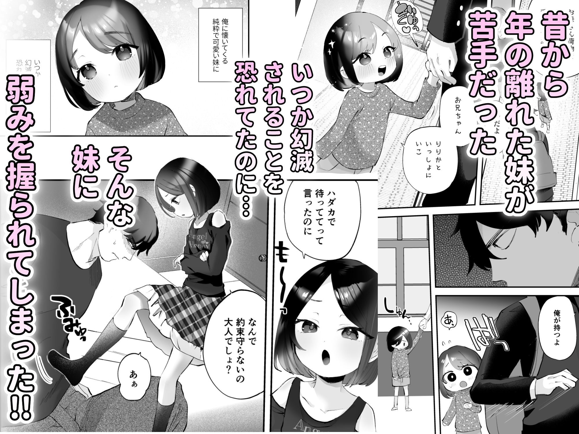 おにいちゃんのよわみをぎゅっと♡ 画像1